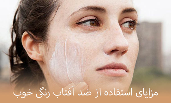 نیکاشاپ بیوتی ضد آفتاب رنگی خوب