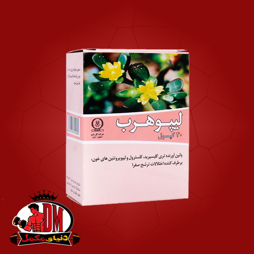 کپسول-لیپوهرب